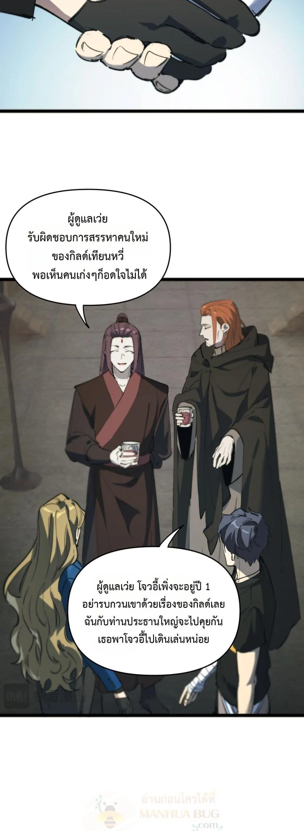 SSS level Saint Knight who transcends common sense อาชีพลับในตำนาน อัศวินศักดิ์สิทธิ์ ระดับ SSS ตอนที่ 67 page 14