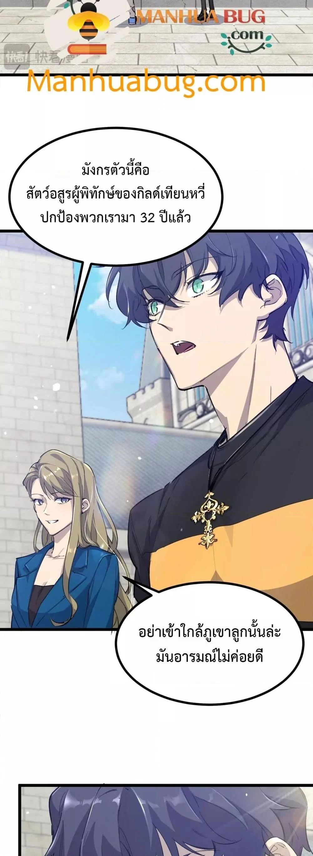 SSS level Saint Knight who transcends common sense อาชีพลับในตำนาน อัศวินศักดิ์สิทธิ์ ระดับ SSS ตอนที่ 67 page 22