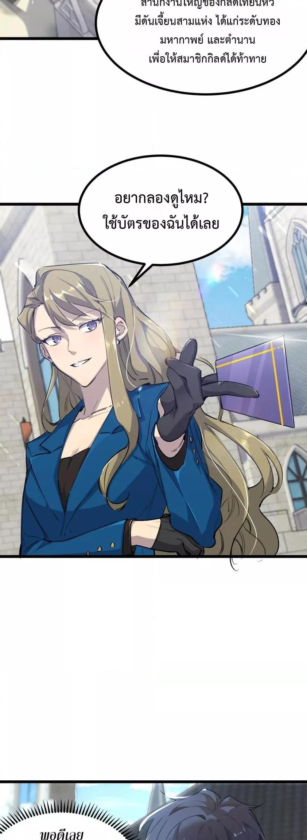 SSS level Saint Knight who transcends common sense อาชีพลับในตำนาน อัศวินศักดิ์สิทธิ์ ระดับ SSS ตอนที่ 67 page 24