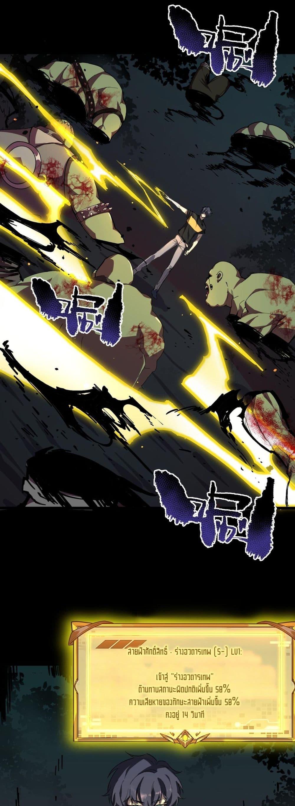 SSS level Saint Knight who transcends common sense อาชีพลับในตำนาน อัศวินศักดิ์สิทธิ์ ระดับ SSS ตอนที่ 67 page 32