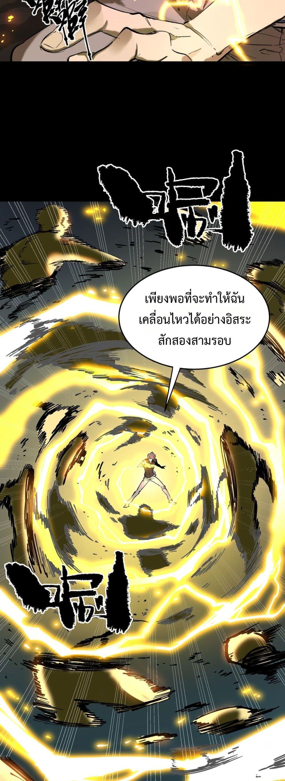 SSS level Saint Knight who transcends common sense อาชีพลับในตำนาน อัศวินศักดิ์สิทธิ์ ระดับ SSS ตอนที่ 67 page 34