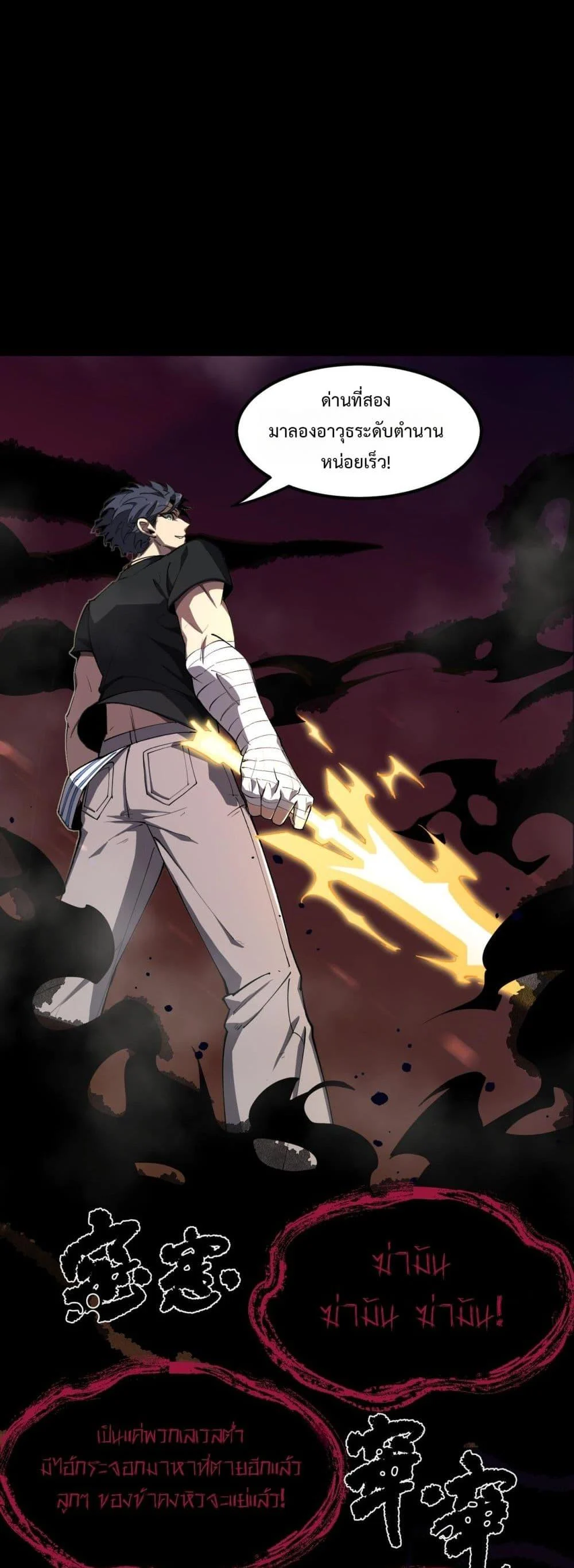 SSS level Saint Knight who transcends common sense อาชีพลับในตำนาน อัศวินศักดิ์สิทธิ์ ระดับ SSS ตอนที่ 67 page 38