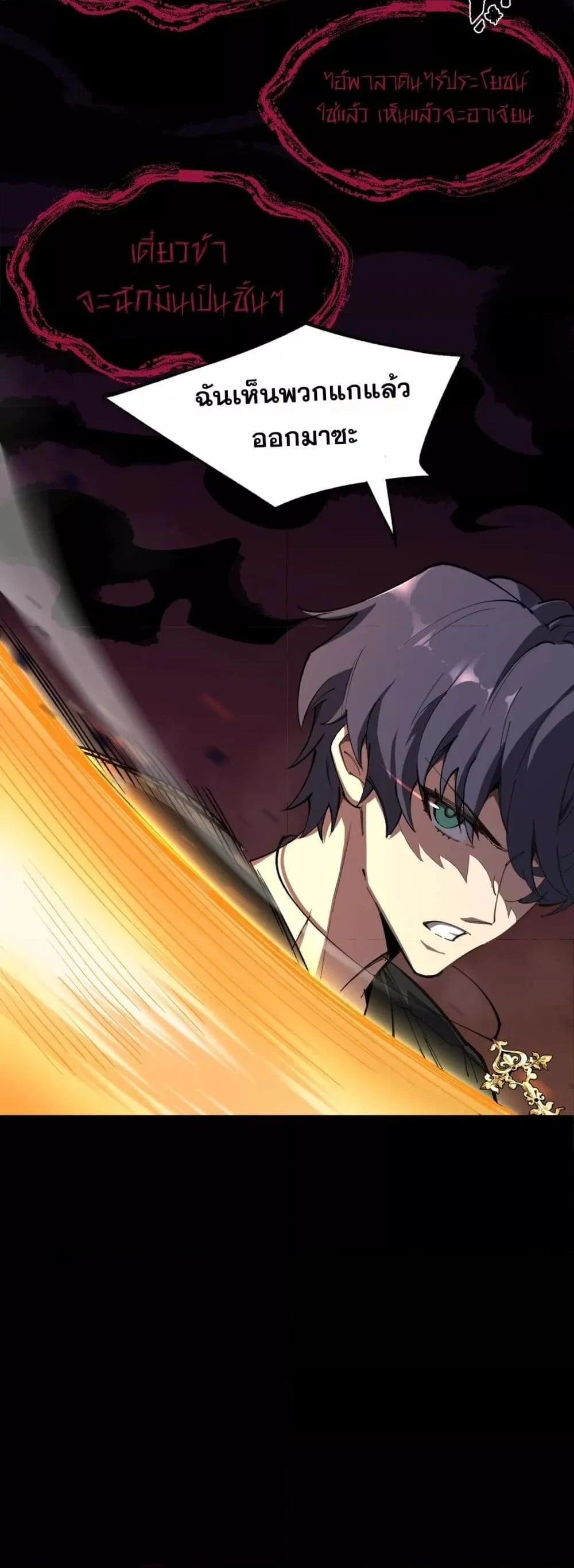 SSS level Saint Knight who transcends common sense อาชีพลับในตำนาน อัศวินศักดิ์สิทธิ์ ระดับ SSS ตอนที่ 67 page 39