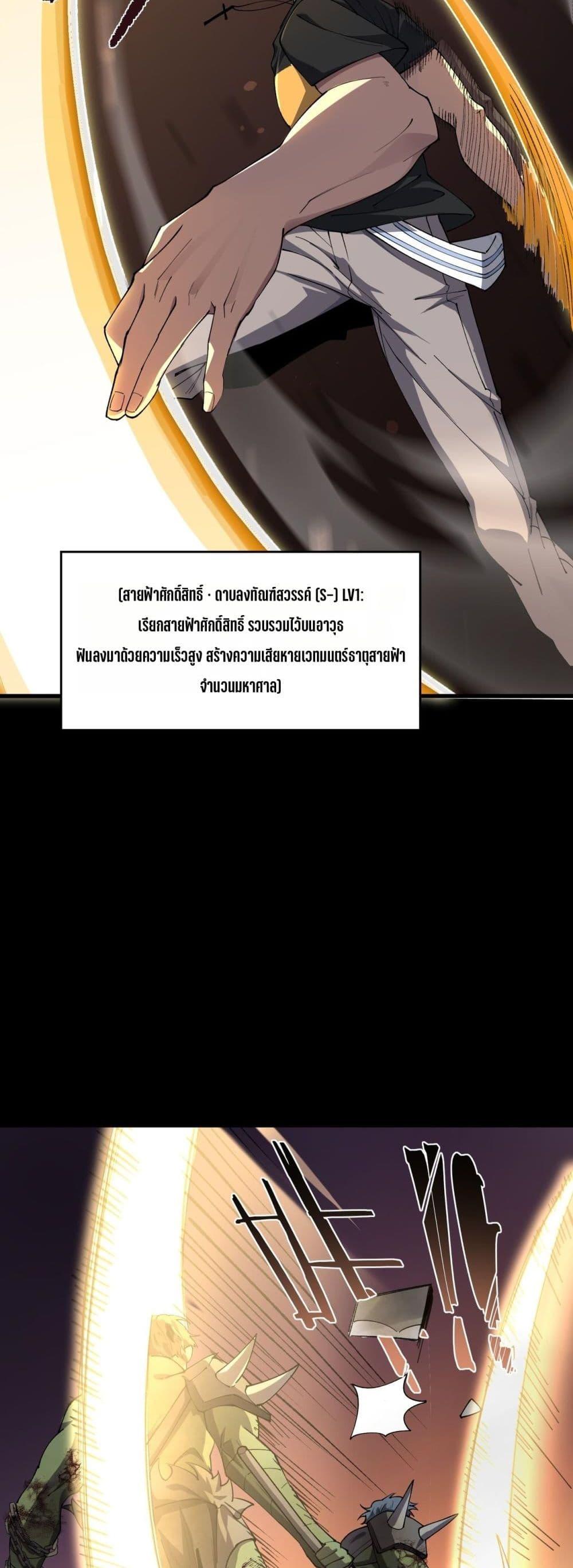 SSS level Saint Knight who transcends common sense อาชีพลับในตำนาน อัศวินศักดิ์สิทธิ์ ระดับ SSS ตอนที่ 67 page 43