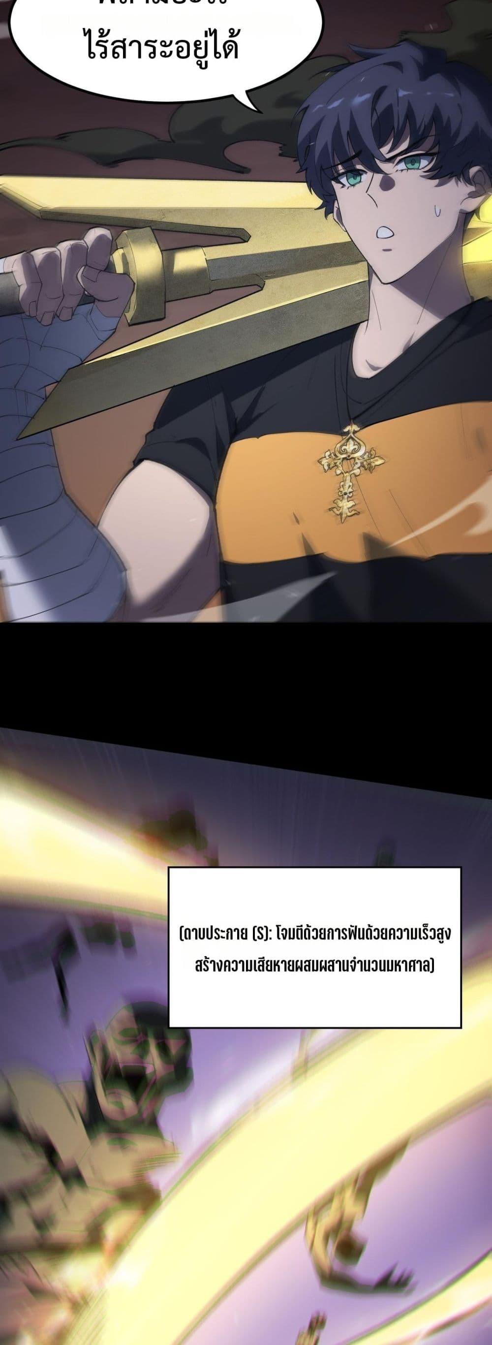SSS level Saint Knight who transcends common sense อาชีพลับในตำนาน อัศวินศักดิ์สิทธิ์ ระดับ SSS ตอนที่ 67 page 49