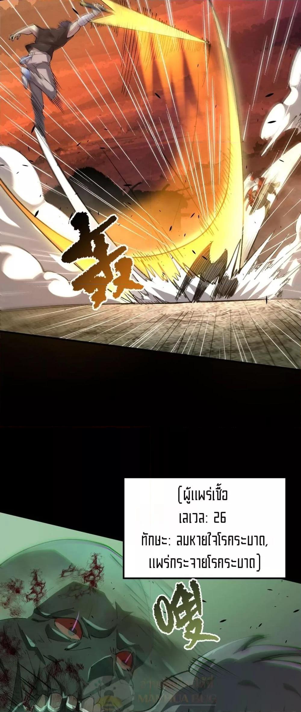 SSS level Saint Knight who transcends common sense อาชีพลับในตำนาน อัศวินศักดิ์สิทธิ์ ระดับ SSS ตอนที่ 68 page 3