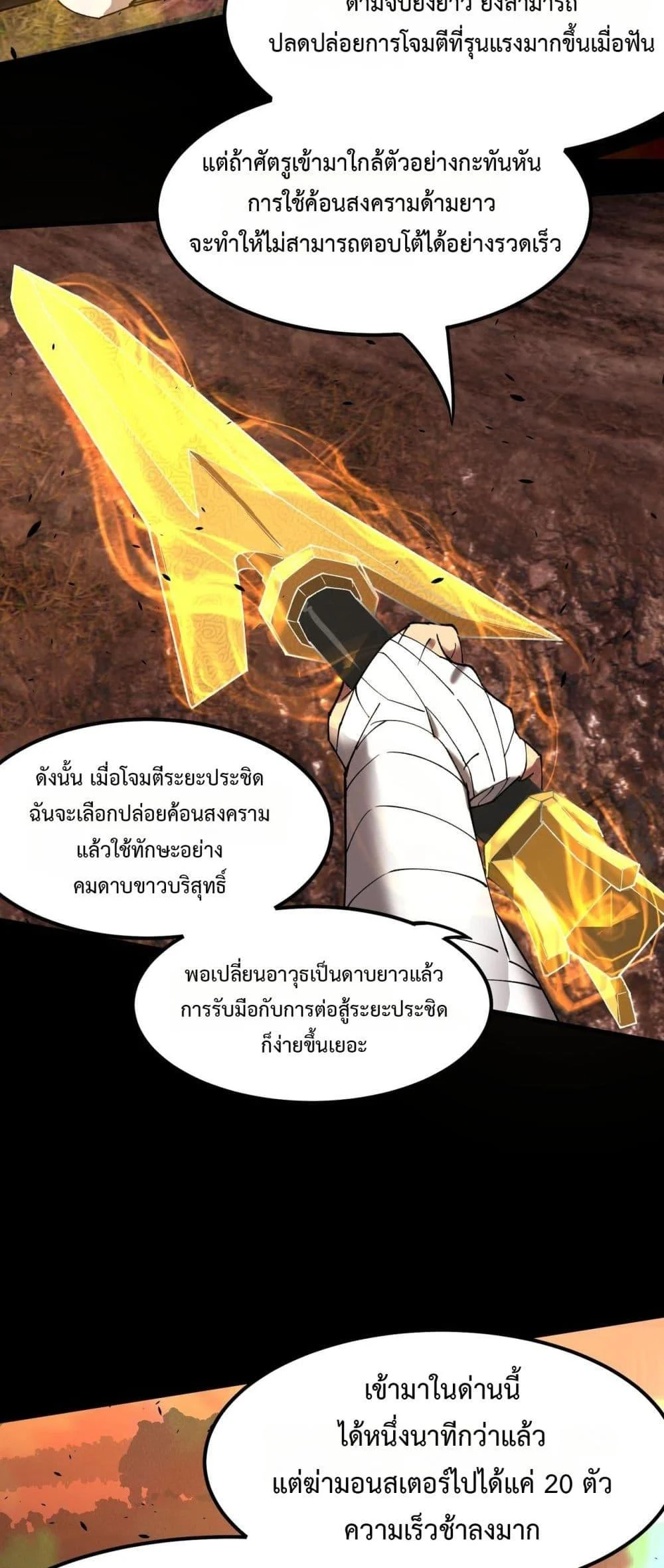 SSS level Saint Knight who transcends common sense อาชีพลับในตำนาน อัศวินศักดิ์สิทธิ์ ระดับ SSS ตอนที่ 68 page 8
