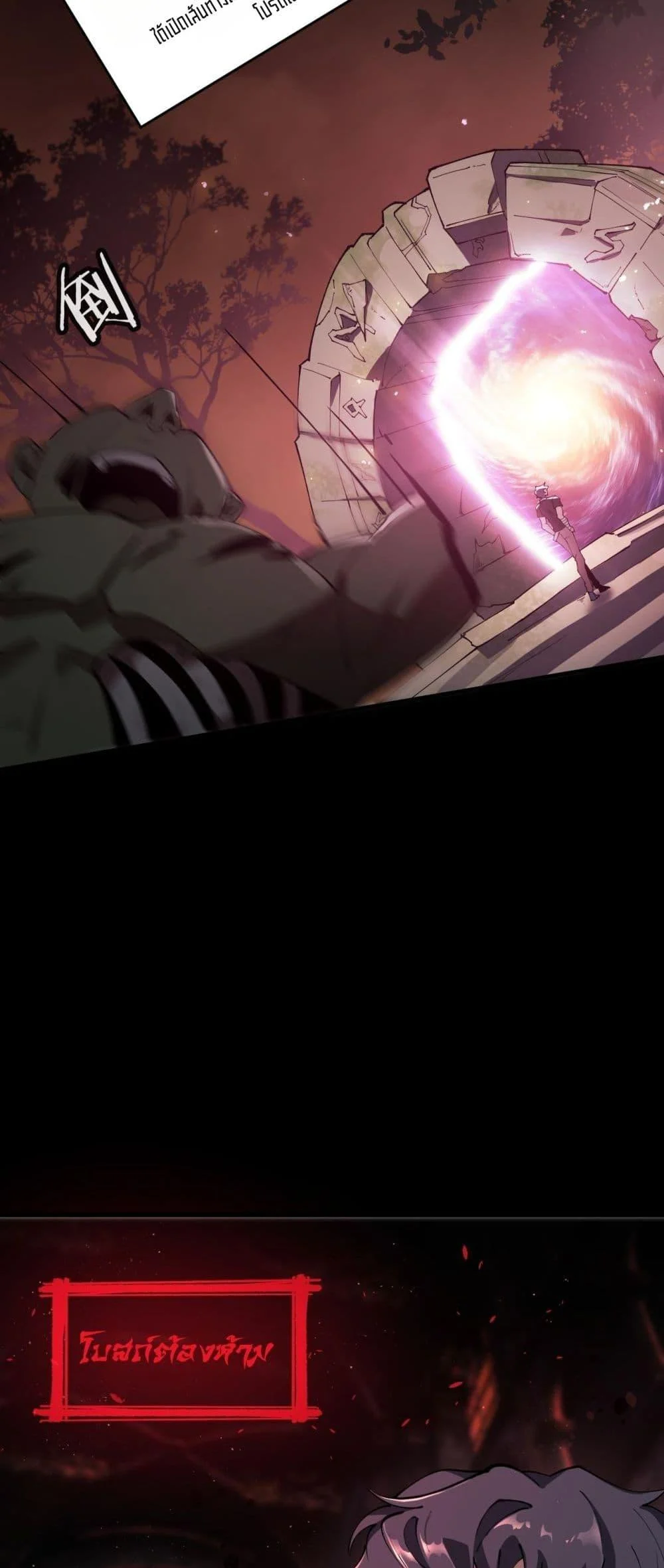 SSS level Saint Knight who transcends common sense อาชีพลับในตำนาน อัศวินศักดิ์สิทธิ์ ระดับ SSS ตอนที่ 68 page 13