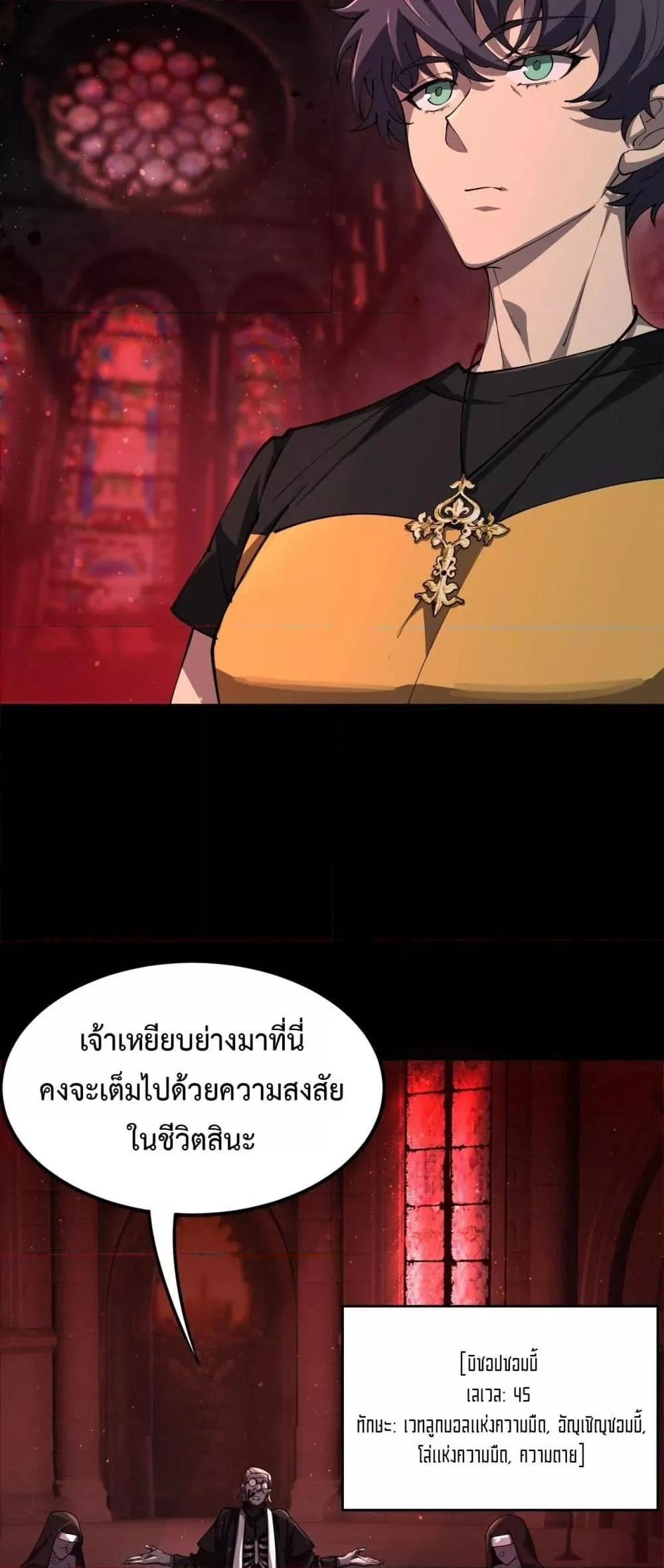 SSS level Saint Knight who transcends common sense อาชีพลับในตำนาน อัศวินศักดิ์สิทธิ์ ระดับ SSS ตอนที่ 68 page 14