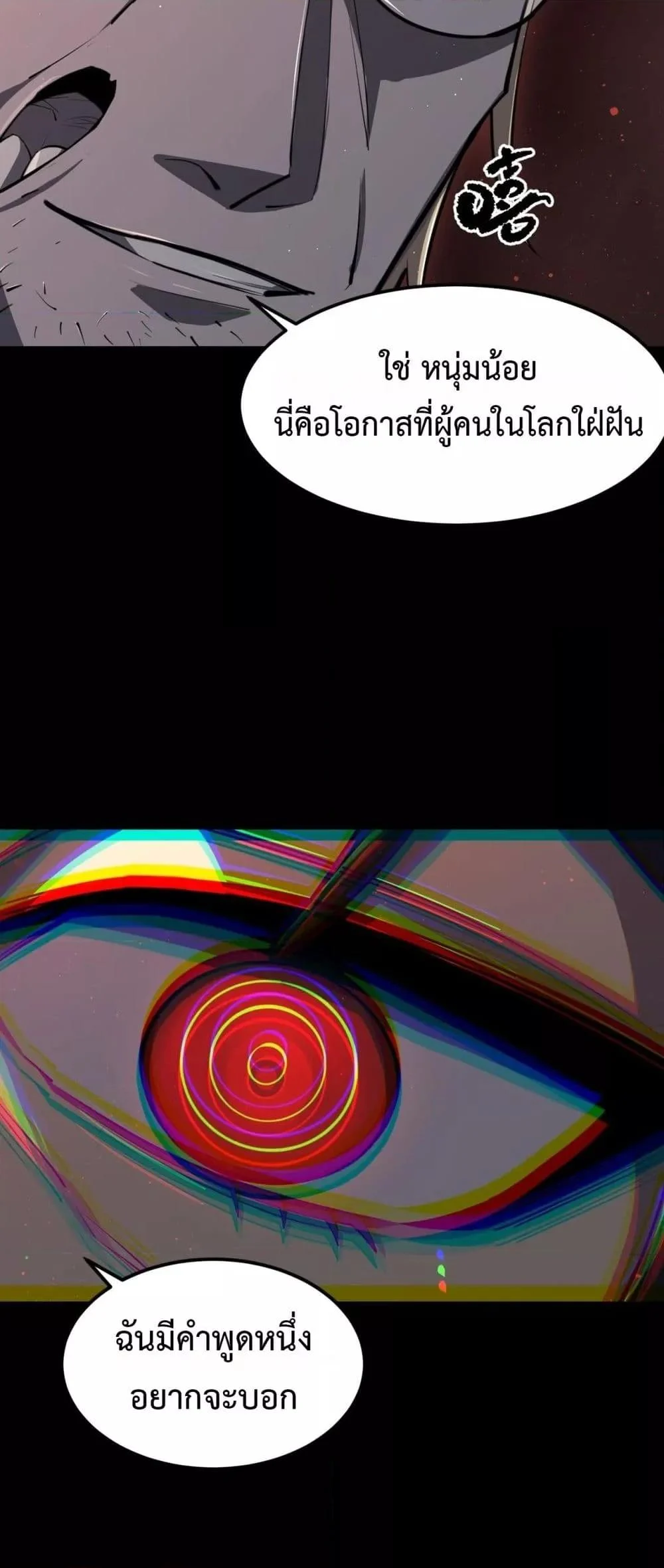 SSS level Saint Knight who transcends common sense อาชีพลับในตำนาน อัศวินศักดิ์สิทธิ์ ระดับ SSS ตอนที่ 68 page 19