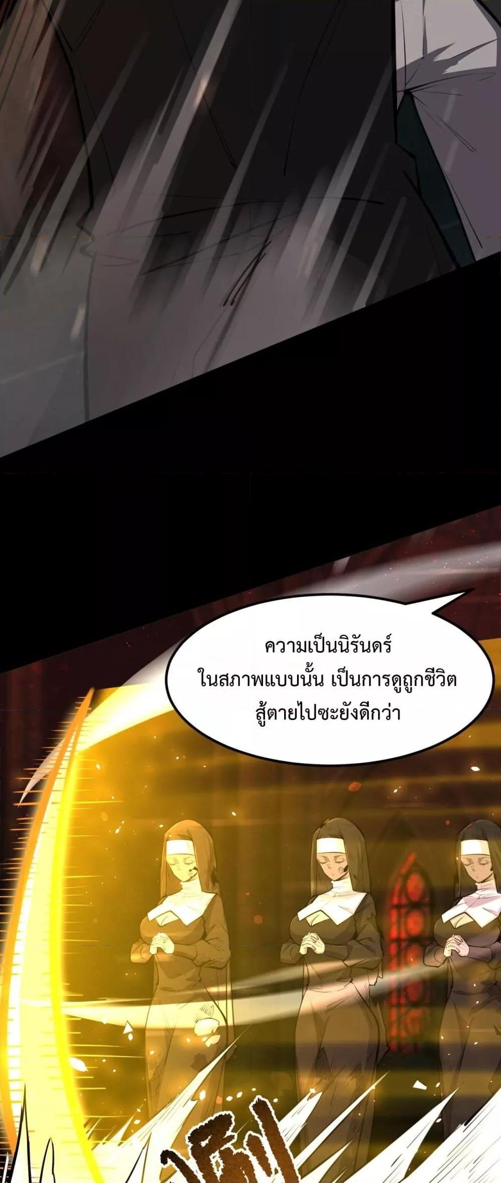 SSS level Saint Knight who transcends common sense อาชีพลับในตำนาน อัศวินศักดิ์สิทธิ์ ระดับ SSS ตอนที่ 68 page 21