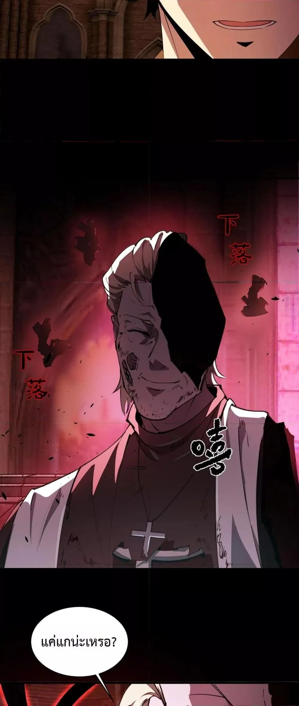 SSS level Saint Knight who transcends common sense อาชีพลับในตำนาน อัศวินศักดิ์สิทธิ์ ระดับ SSS ตอนที่ 68 page 43