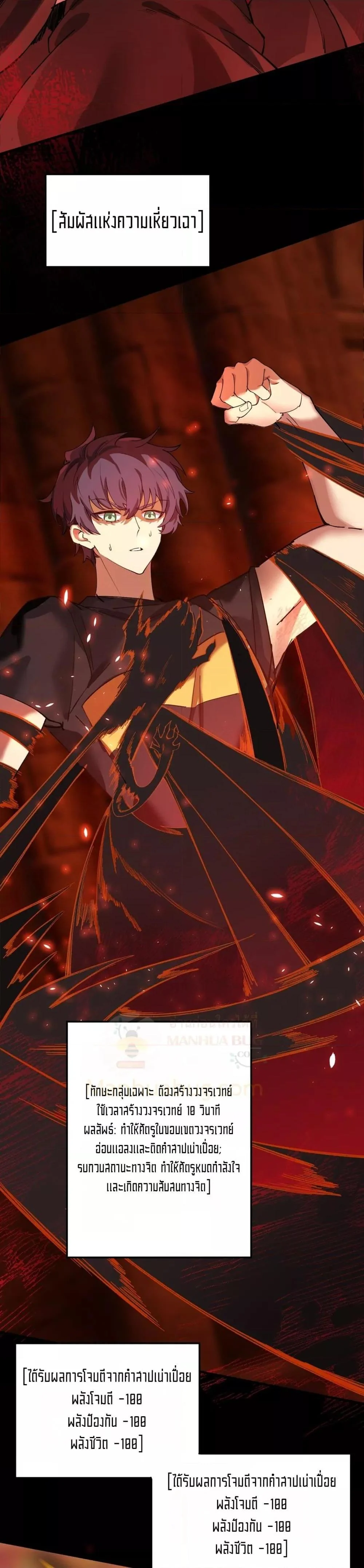 SSS level Saint Knight who transcends common sense อาชีพลับในตำนาน อัศวินศักดิ์สิทธิ์ ระดับ SSS ตอนที่ 69 page 1