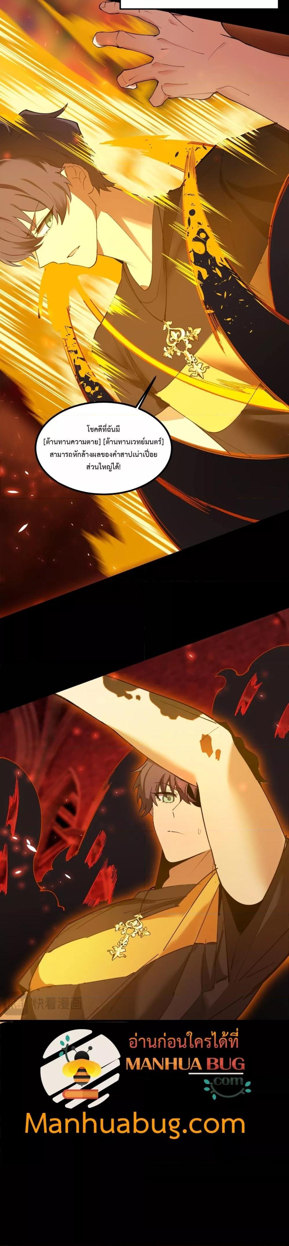 SSS level Saint Knight who transcends common sense อาชีพลับในตำนาน อัศวินศักดิ์สิทธิ์ ระดับ SSS ตอนที่ 69 page 2