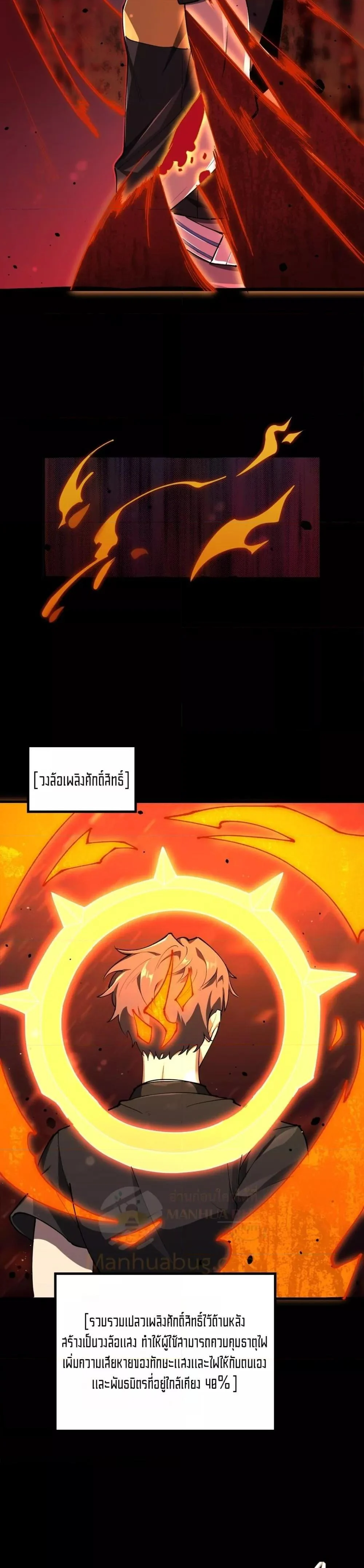 SSS level Saint Knight who transcends common sense อาชีพลับในตำนาน อัศวินศักดิ์สิทธิ์ ระดับ SSS ตอนที่ 69 page 4