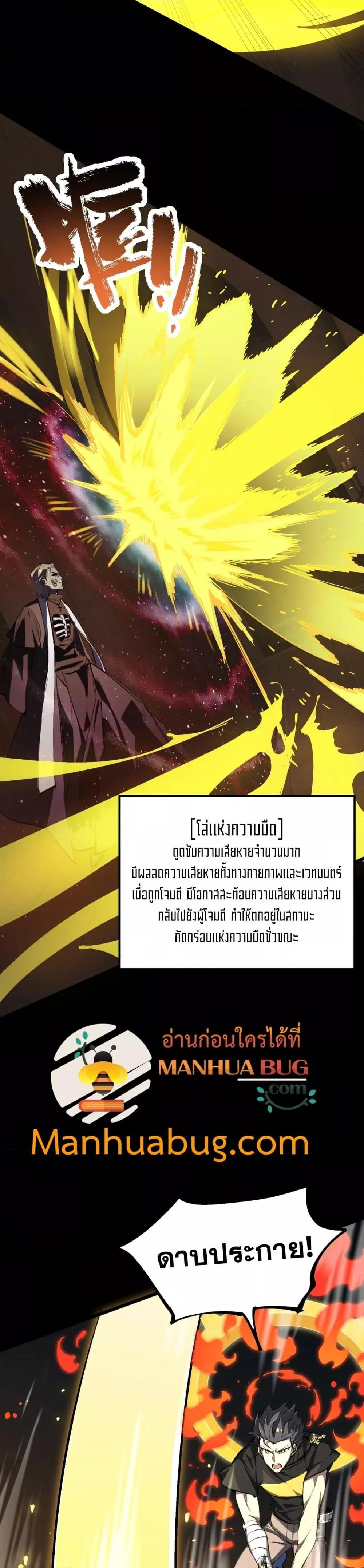 SSS level Saint Knight who transcends common sense อาชีพลับในตำนาน อัศวินศักดิ์สิทธิ์ ระดับ SSS ตอนที่ 69 page 7