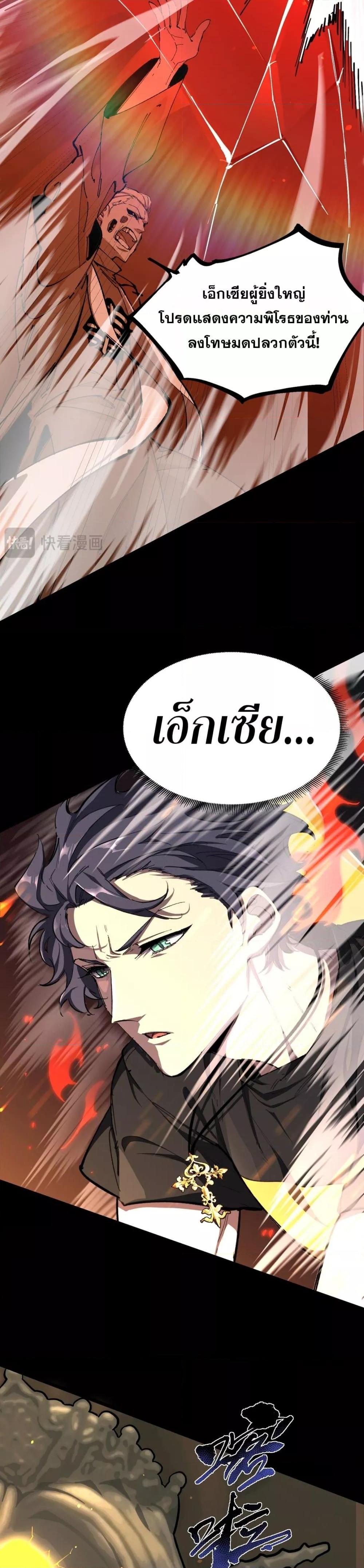 SSS level Saint Knight who transcends common sense อาชีพลับในตำนาน อัศวินศักดิ์สิทธิ์ ระดับ SSS ตอนที่ 69 page 9