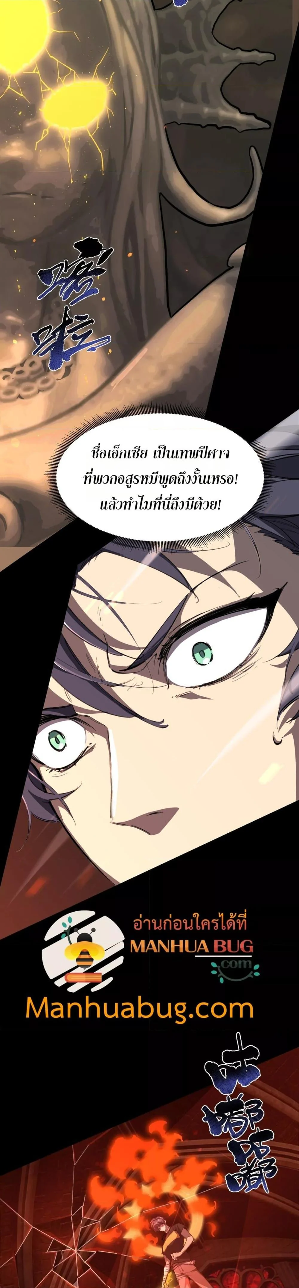 SSS level Saint Knight who transcends common sense อาชีพลับในตำนาน อัศวินศักดิ์สิทธิ์ ระดับ SSS ตอนที่ 69 page 10