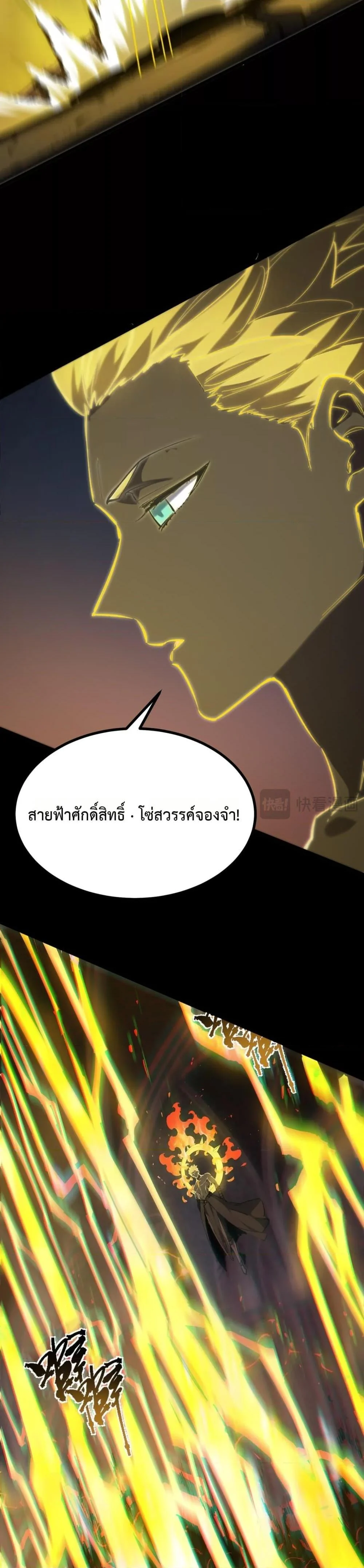 SSS level Saint Knight who transcends common sense อาชีพลับในตำนาน อัศวินศักดิ์สิทธิ์ ระดับ SSS ตอนที่ 69 page 20