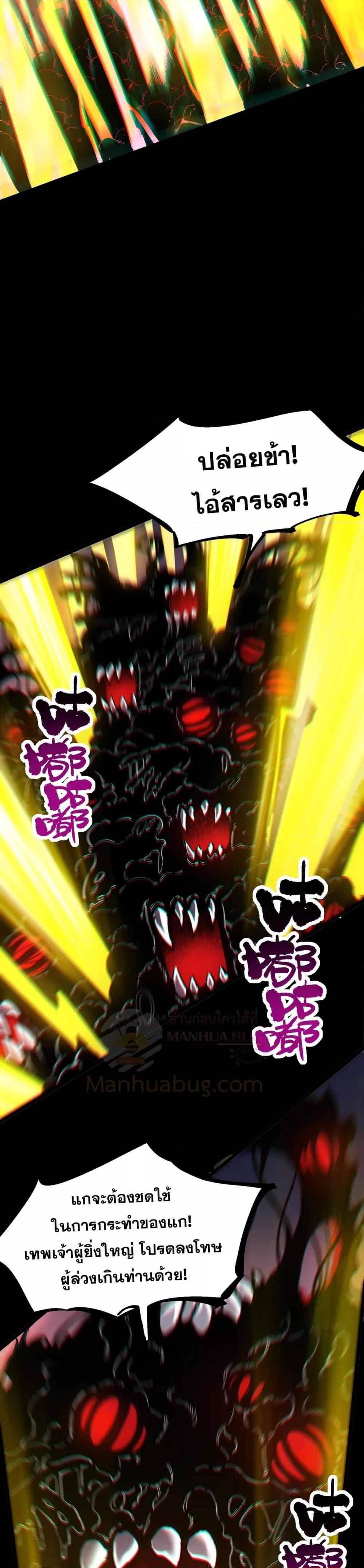 SSS level Saint Knight who transcends common sense อาชีพลับในตำนาน อัศวินศักดิ์สิทธิ์ ระดับ SSS ตอนที่ 69 page 21