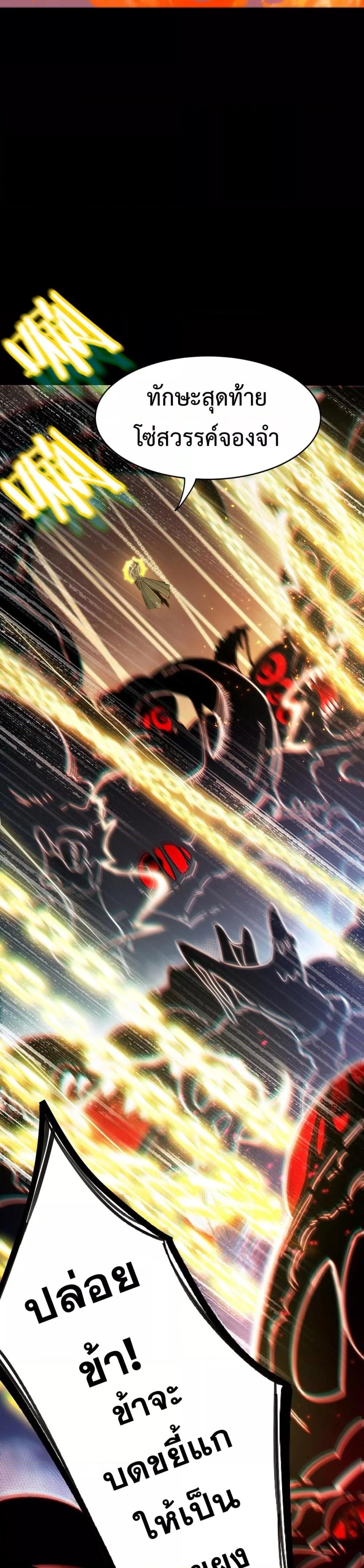 SSS level Saint Knight who transcends common sense อาชีพลับในตำนาน อัศวินศักดิ์สิทธิ์ ระดับ SSS ตอนที่ 69 page 23