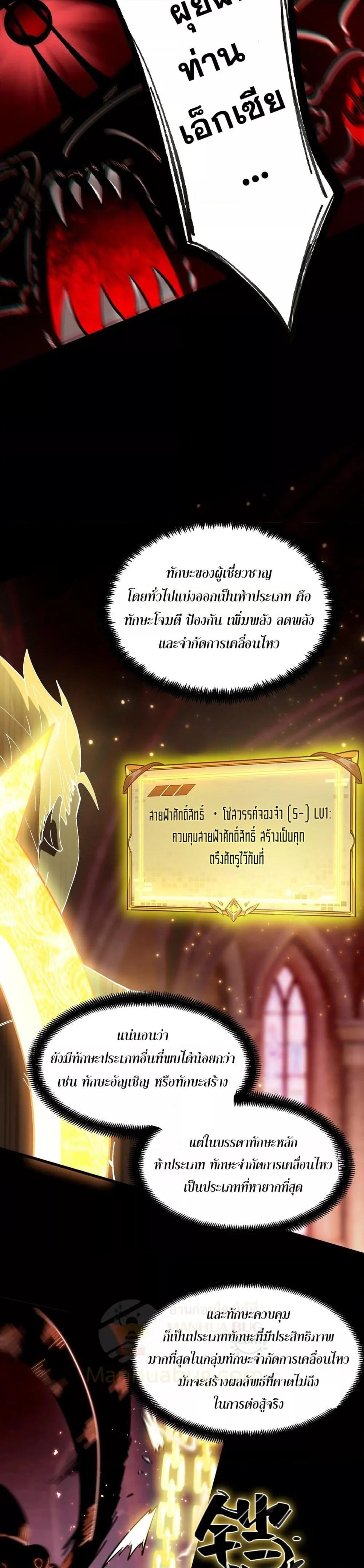 SSS level Saint Knight who transcends common sense อาชีพลับในตำนาน อัศวินศักดิ์สิทธิ์ ระดับ SSS ตอนที่ 69 page 24