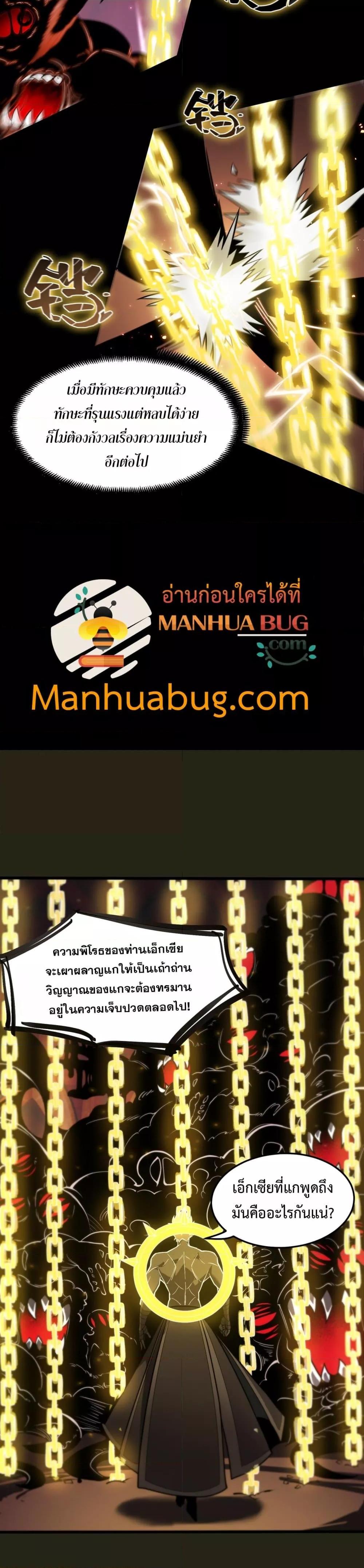 SSS level Saint Knight who transcends common sense อาชีพลับในตำนาน อัศวินศักดิ์สิทธิ์ ระดับ SSS ตอนที่ 69 page 25