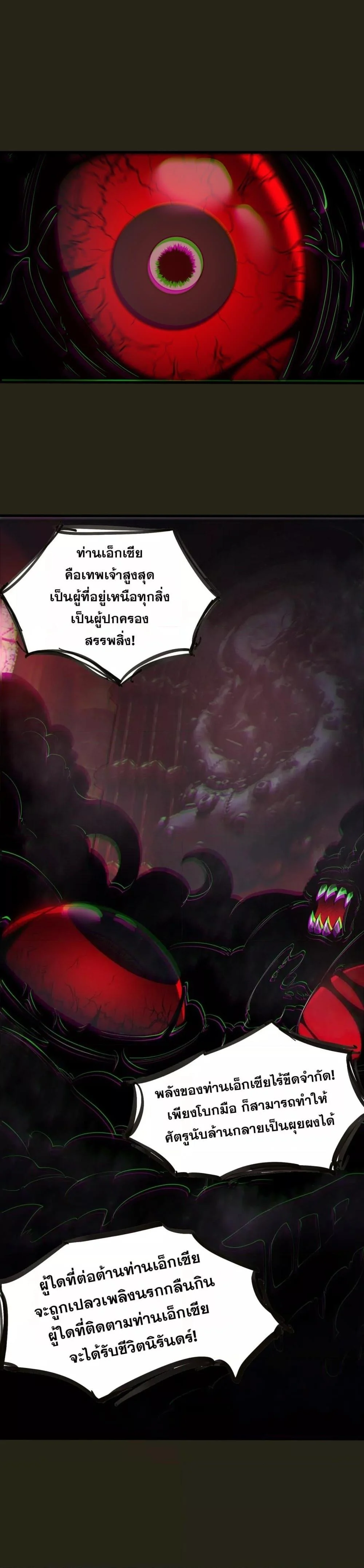 SSS level Saint Knight who transcends common sense อาชีพลับในตำนาน อัศวินศักดิ์สิทธิ์ ระดับ SSS ตอนที่ 69 page 26