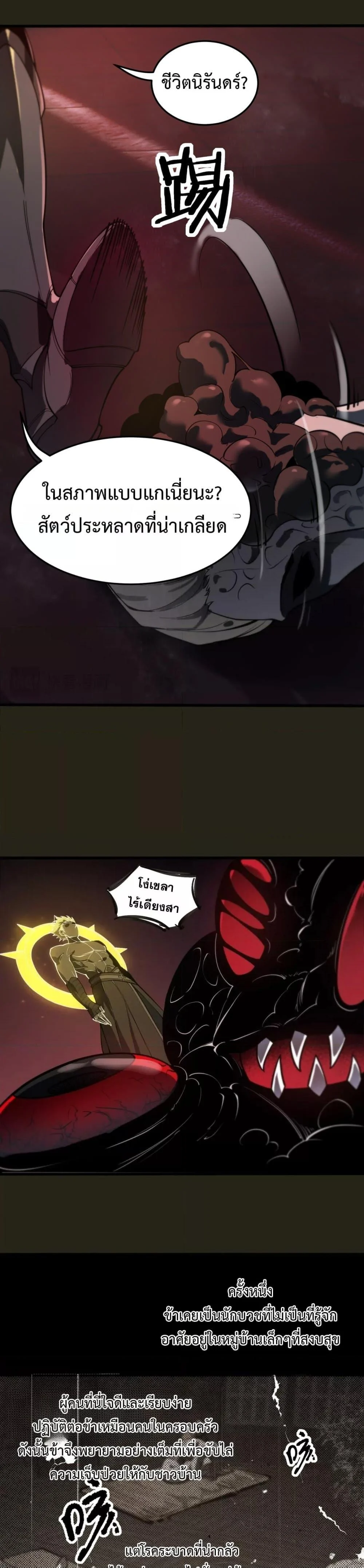 SSS level Saint Knight who transcends common sense อาชีพลับในตำนาน อัศวินศักดิ์สิทธิ์ ระดับ SSS ตอนที่ 69 page 27