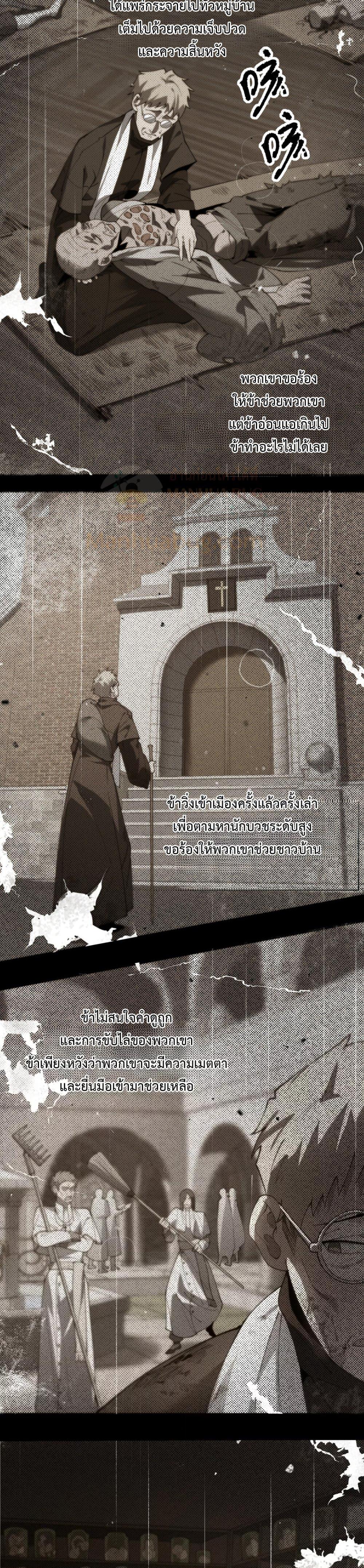 SSS level Saint Knight who transcends common sense อาชีพลับในตำนาน อัศวินศักดิ์สิทธิ์ ระดับ SSS ตอนที่ 69 page 28