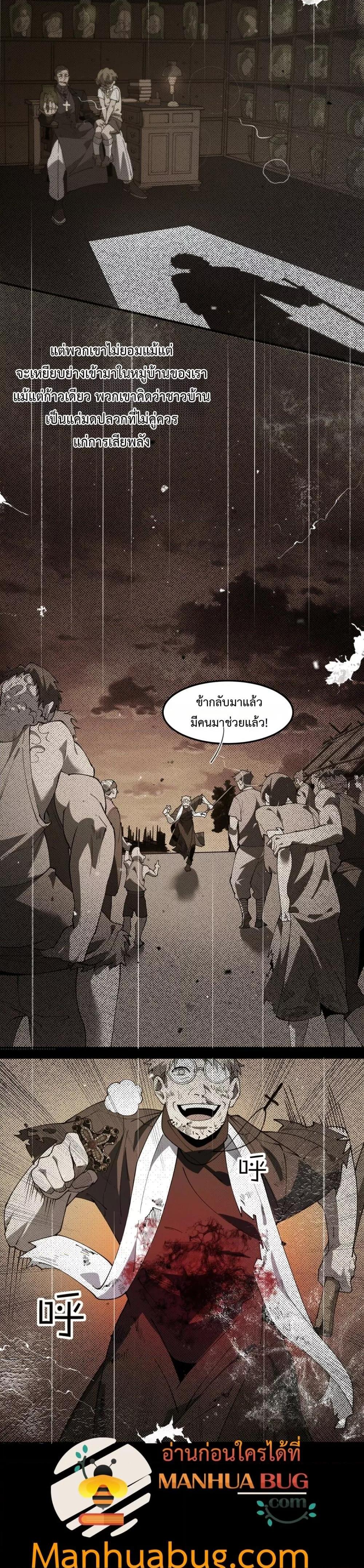 SSS level Saint Knight who transcends common sense อาชีพลับในตำนาน อัศวินศักดิ์สิทธิ์ ระดับ SSS ตอนที่ 69 page 29