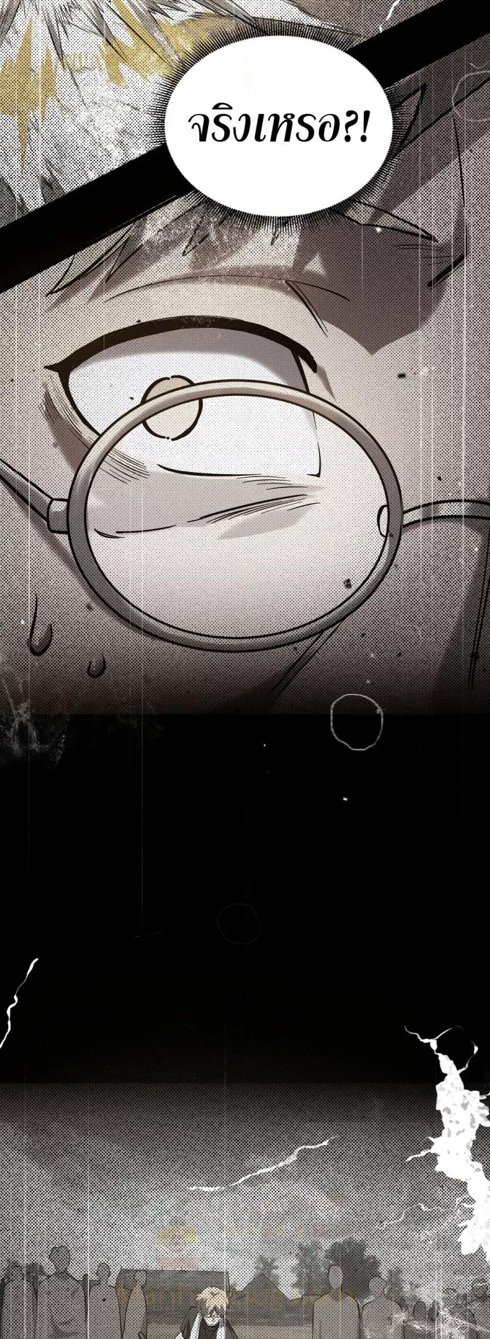 SSS level Saint Knight who transcends common sense อาชีพลับในตำนาน อัศวินศักดิ์สิทธิ์ ระดับ SSS ตอนที่ 70 page 2