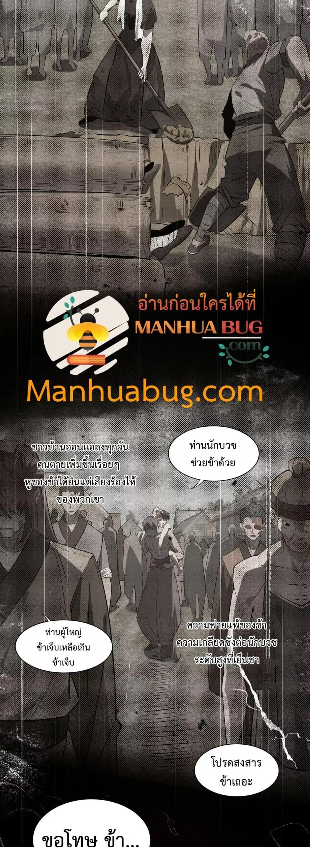 SSS level Saint Knight who transcends common sense อาชีพลับในตำนาน อัศวินศักดิ์สิทธิ์ ระดับ SSS ตอนที่ 70 page 3