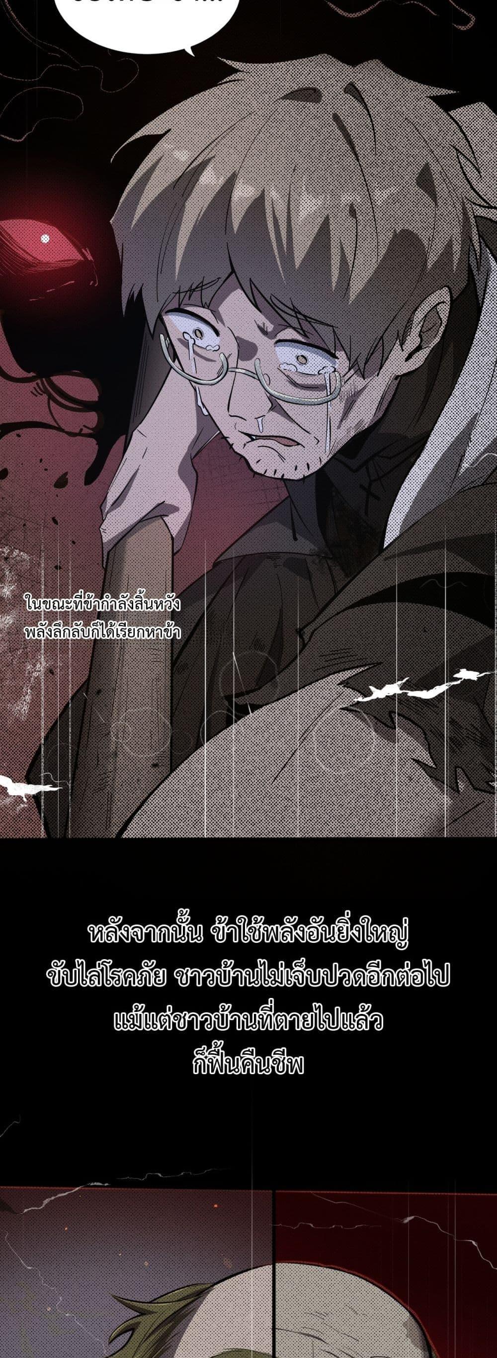 SSS level Saint Knight who transcends common sense อาชีพลับในตำนาน อัศวินศักดิ์สิทธิ์ ระดับ SSS ตอนที่ 70 page 4