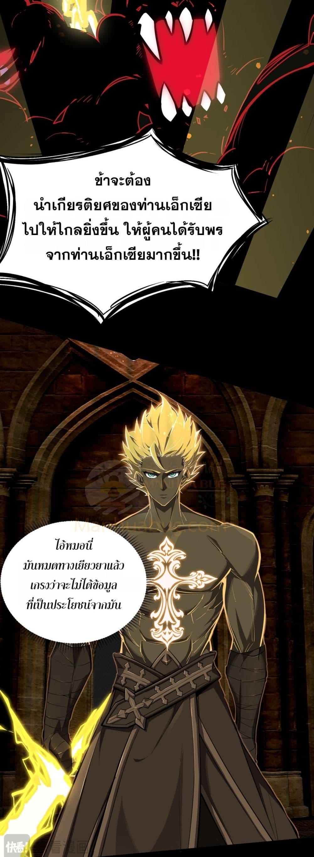 SSS level Saint Knight who transcends common sense อาชีพลับในตำนาน อัศวินศักดิ์สิทธิ์ ระดับ SSS ตอนที่ 70 page 7