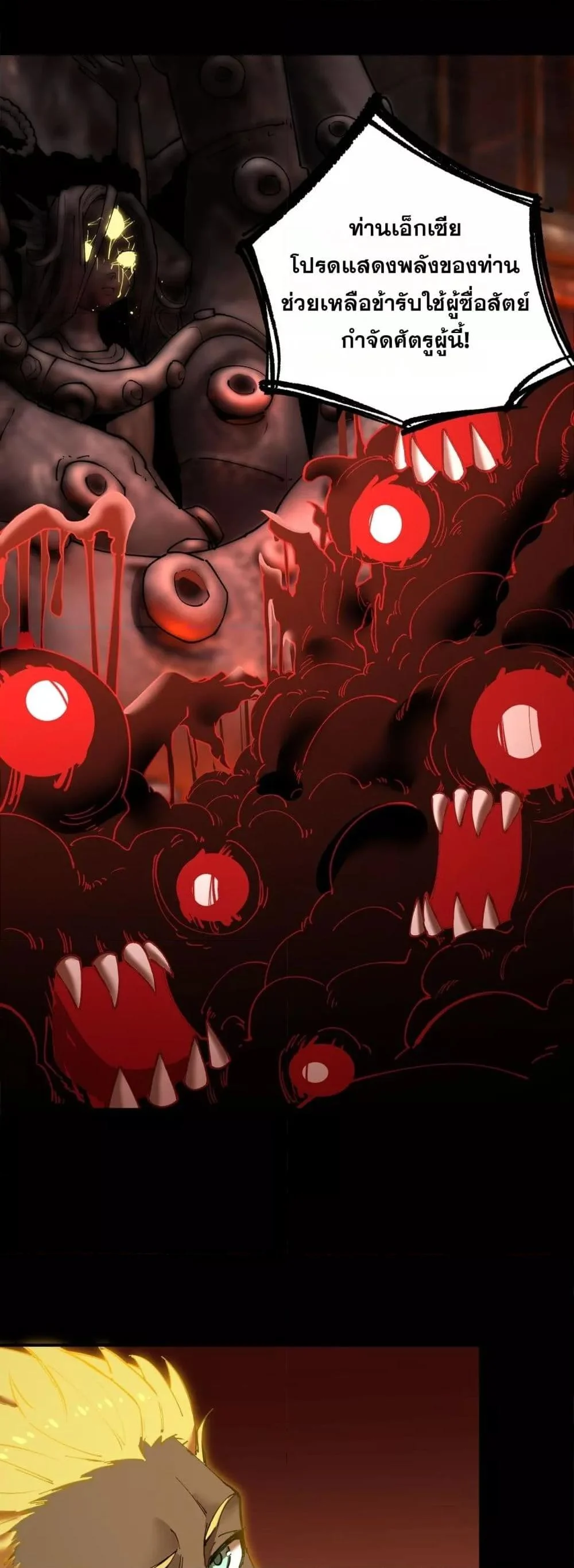 SSS level Saint Knight who transcends common sense อาชีพลับในตำนาน อัศวินศักดิ์สิทธิ์ ระดับ SSS ตอนที่ 70 page 9