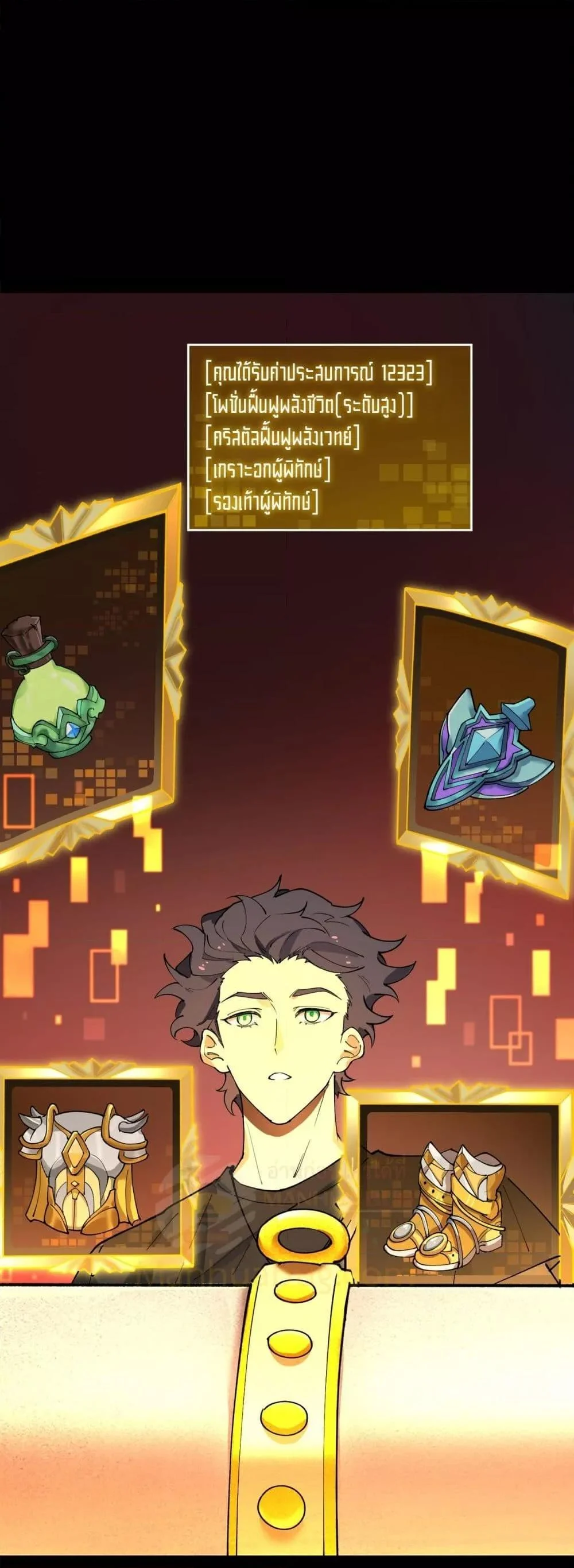 SSS level Saint Knight who transcends common sense อาชีพลับในตำนาน อัศวินศักดิ์สิทธิ์ ระดับ SSS ตอนที่ 70 page 18