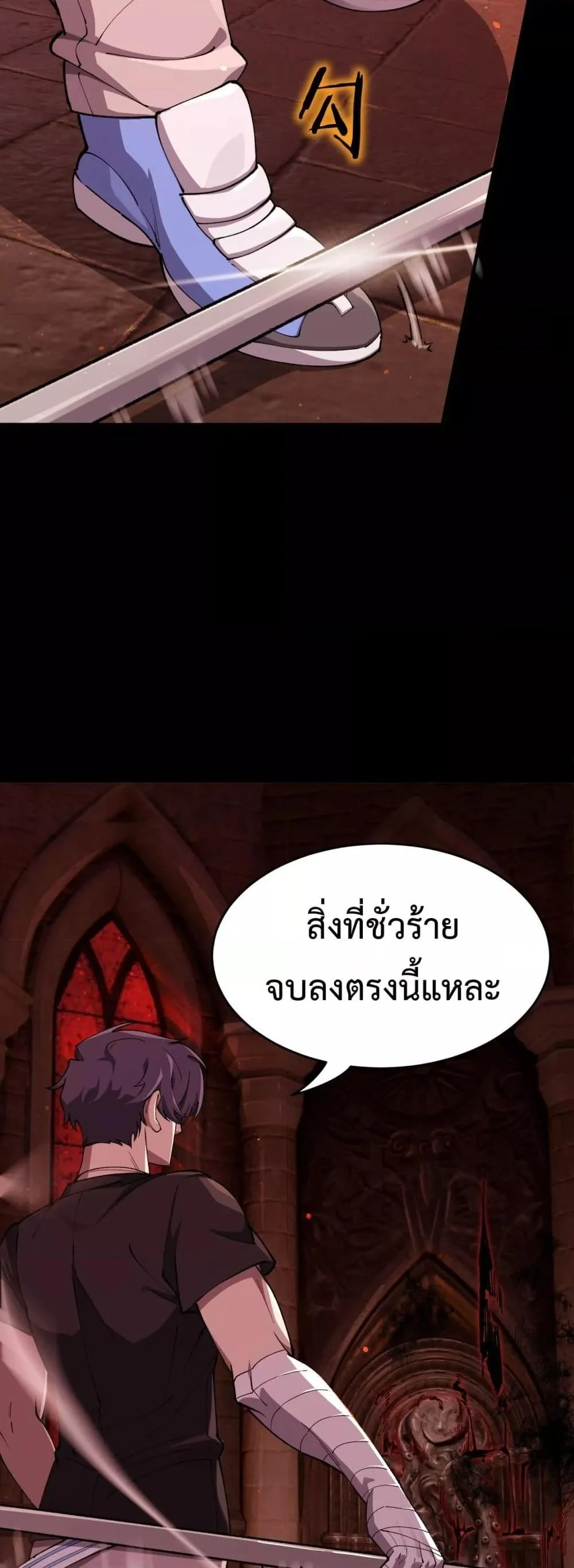 SSS level Saint Knight who transcends common sense อาชีพลับในตำนาน อัศวินศักดิ์สิทธิ์ ระดับ SSS ตอนที่ 70 page 21