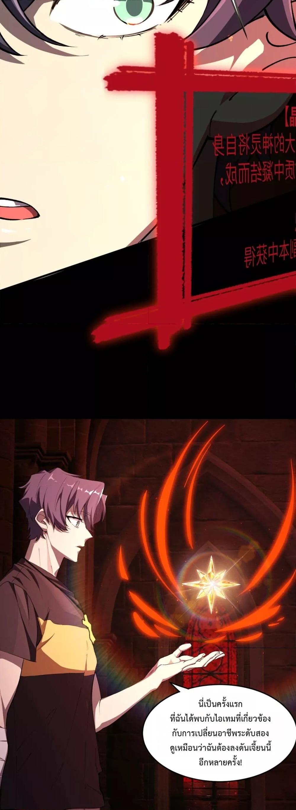 SSS level Saint Knight who transcends common sense อาชีพลับในตำนาน อัศวินศักดิ์สิทธิ์ ระดับ SSS ตอนที่ 70 page 25