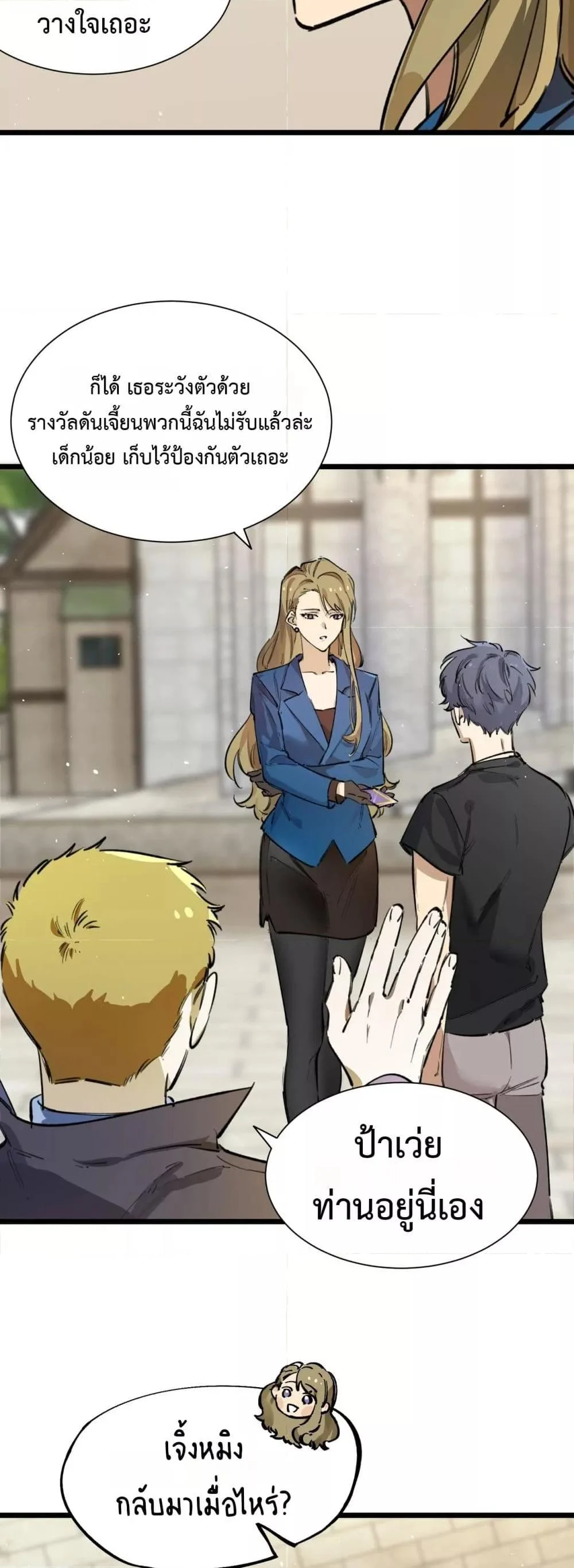 SSS level Saint Knight who transcends common sense อาชีพลับในตำนาน อัศวินศักดิ์สิทธิ์ ระดับ SSS ตอนที่ 70 page 29