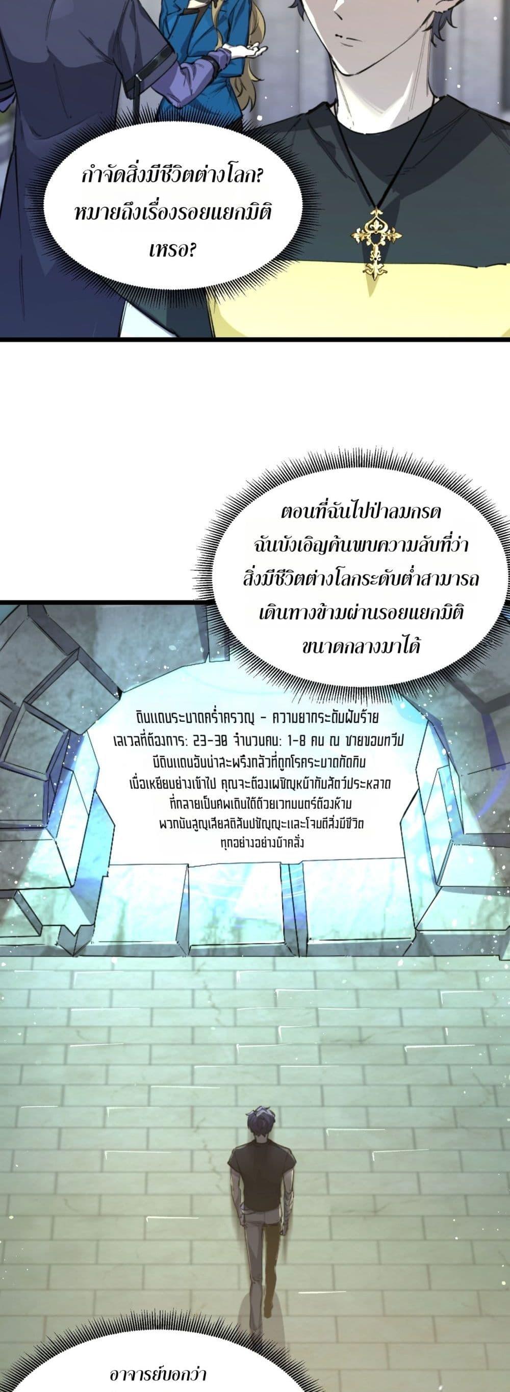 SSS level Saint Knight who transcends common sense อาชีพลับในตำนาน อัศวินศักดิ์สิทธิ์ ระดับ SSS ตอนที่ 70 page 31