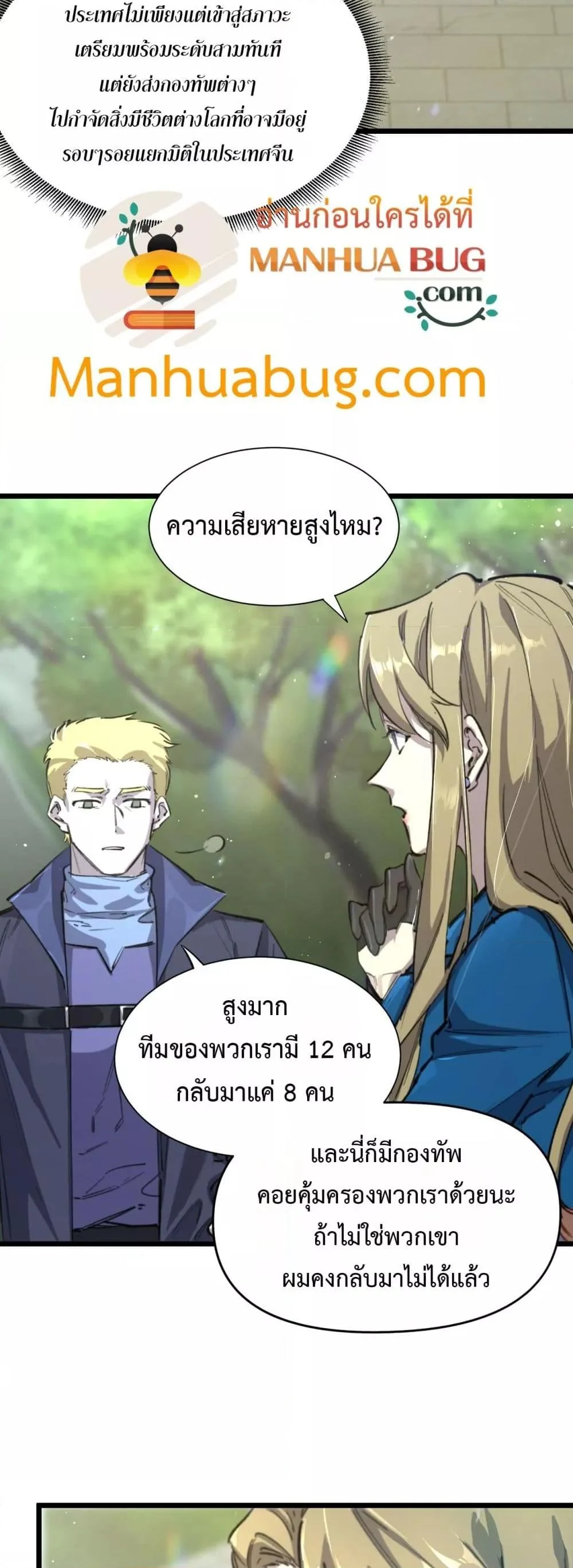 SSS level Saint Knight who transcends common sense อาชีพลับในตำนาน อัศวินศักดิ์สิทธิ์ ระดับ SSS ตอนที่ 70 page 32