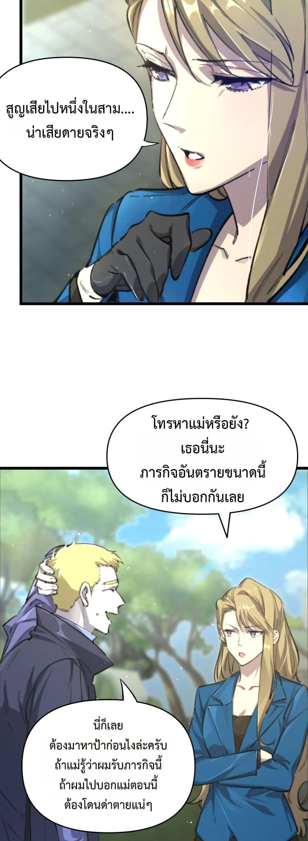 SSS level Saint Knight who transcends common sense อาชีพลับในตำนาน อัศวินศักดิ์สิทธิ์ ระดับ SSS ตอนที่ 70 page 33