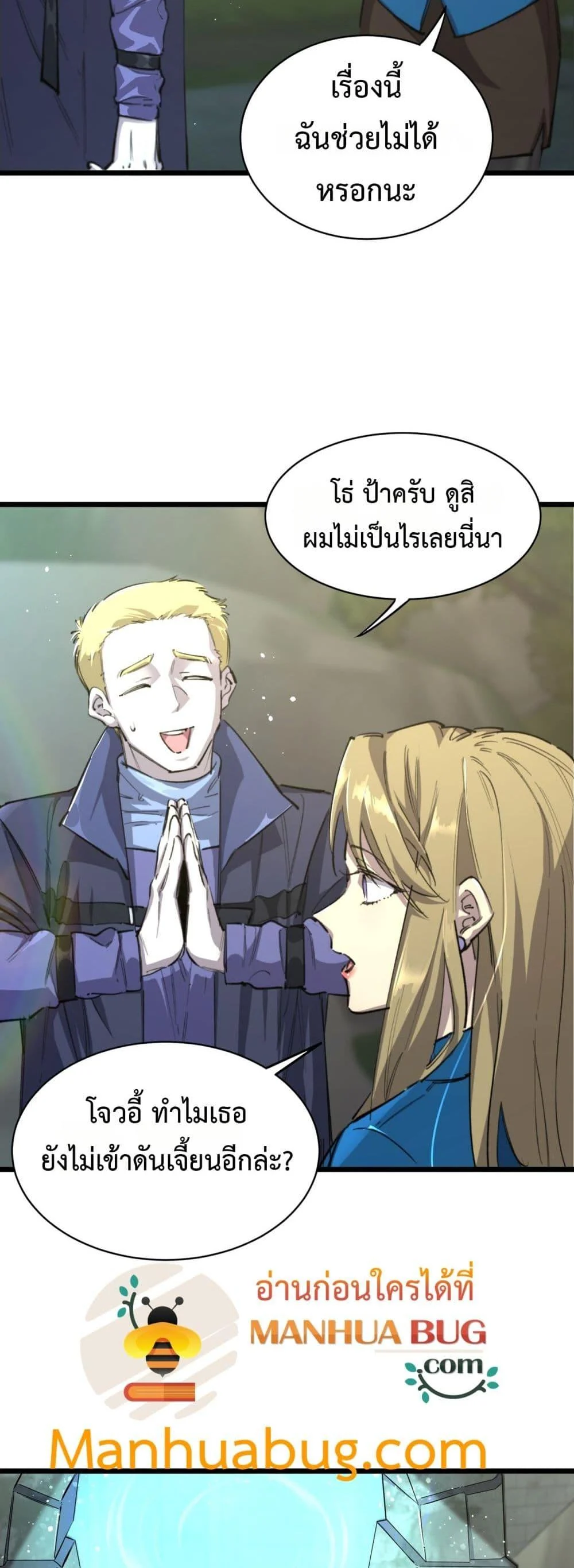 SSS level Saint Knight who transcends common sense อาชีพลับในตำนาน อัศวินศักดิ์สิทธิ์ ระดับ SSS ตอนที่ 70 page 34