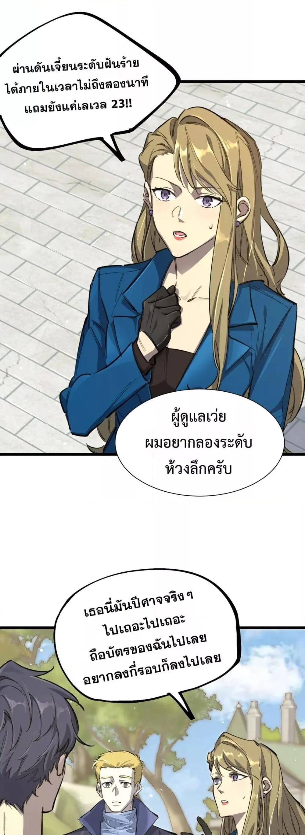 SSS level Saint Knight who transcends common sense อาชีพลับในตำนาน อัศวินศักดิ์สิทธิ์ ระดับ SSS ตอนที่ 70 page 37