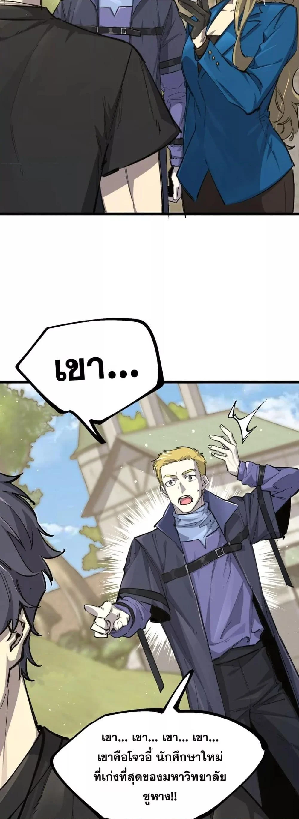 SSS level Saint Knight who transcends common sense อาชีพลับในตำนาน อัศวินศักดิ์สิทธิ์ ระดับ SSS ตอนที่ 70 page 38