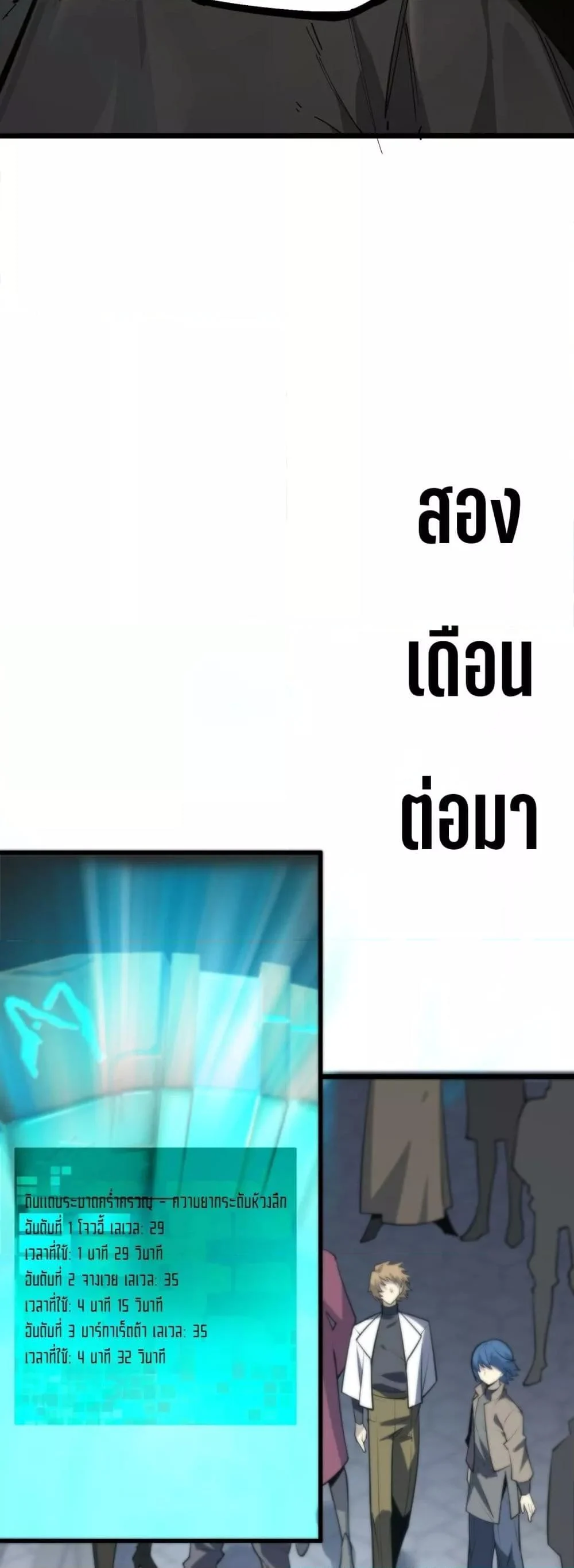 SSS level Saint Knight who transcends common sense อาชีพลับในตำนาน อัศวินศักดิ์สิทธิ์ ระดับ SSS ตอนที่ 70 page 39