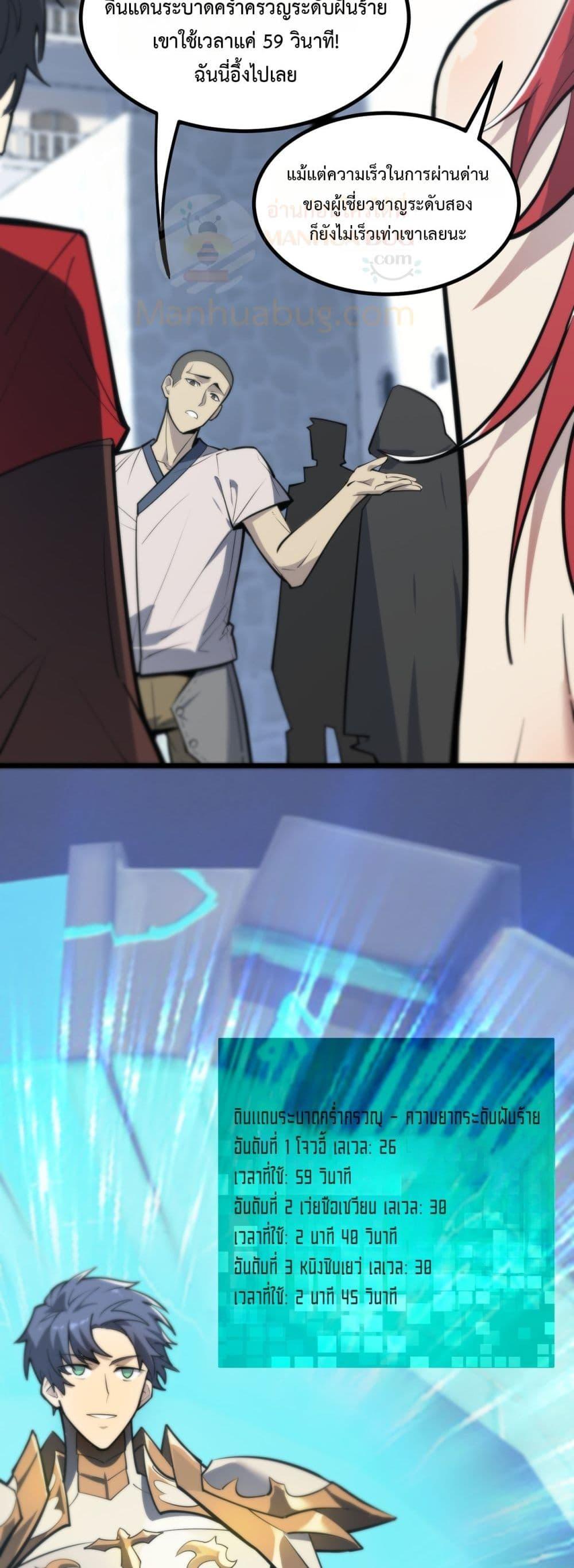 SSS level Saint Knight who transcends common sense อาชีพลับในตำนาน อัศวินศักดิ์สิทธิ์ ระดับ SSS ตอนที่ 70 page 41