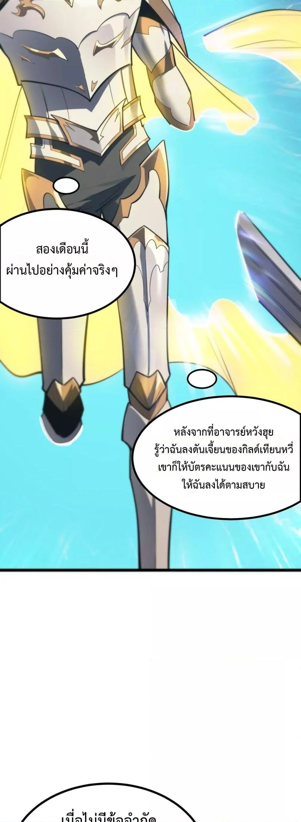 SSS level Saint Knight who transcends common sense อาชีพลับในตำนาน อัศวินศักดิ์สิทธิ์ ระดับ SSS ตอนที่ 70 page 42