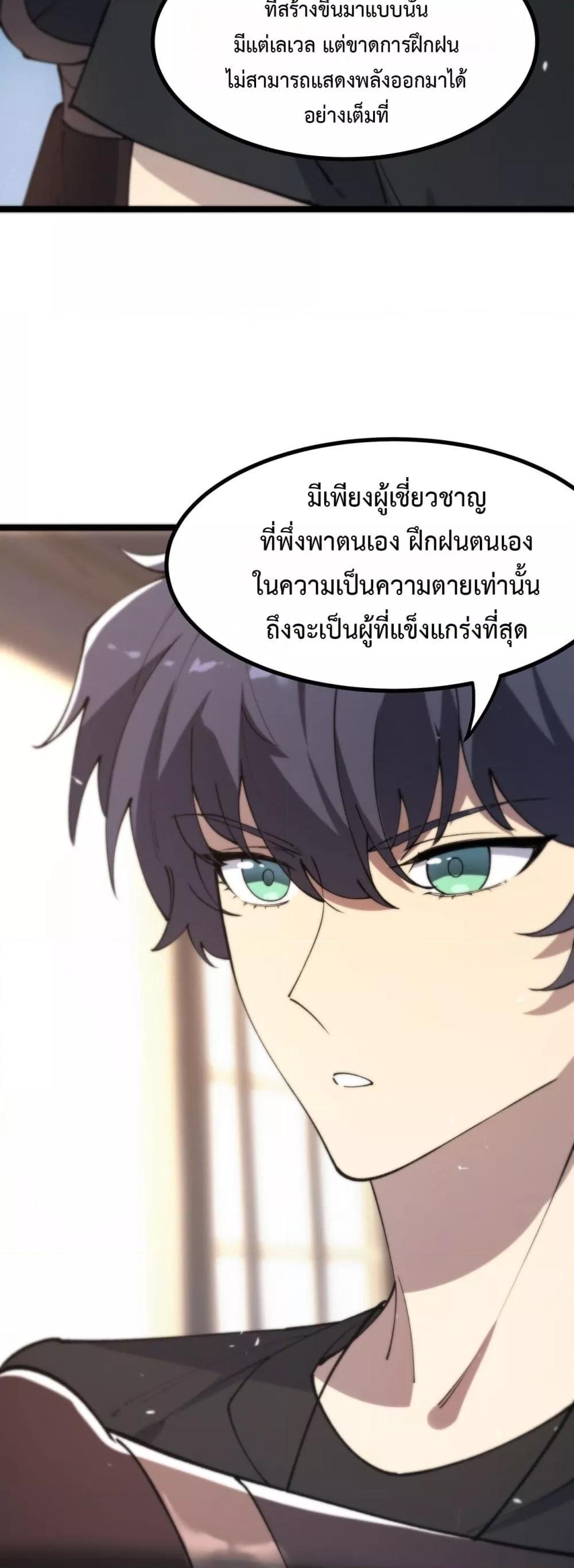 SSS level Saint Knight who transcends common sense อาชีพลับในตำนาน อัศวินศักดิ์สิทธิ์ ระดับ SSS ตอนที่ 70 page 48